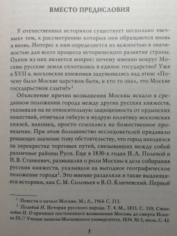 Константин Аверьянов: Иван Калита. Становление Московского княжества