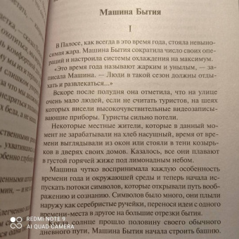 Фрэнк Герберт: Машина бытия