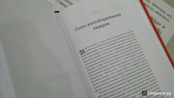 Мортен Хансен: Коллаборация. Как перейти от соперничества к сотрудничеству