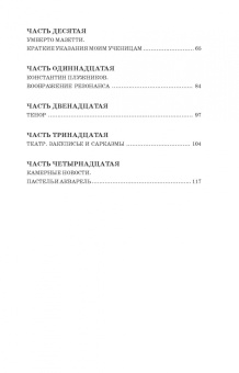 Константин Плужников: Bel canto — калейдоскоп ощущений. Учебное пособие