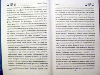Вальтер Скотт: Уэверли. В 2-х томах
