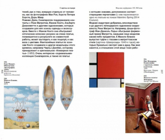 Елена Черняк: С картины на подиум. Как модельеры современности вдохновляются шедеврами мирового искусства