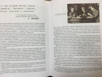 Татьяна Горячева: Теория и практика русского авангарда. Казимир Малевич и его школа