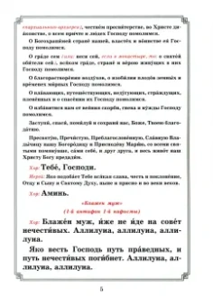 Вход Господень в Иерусалим. Последование богослужения для клироса и мирян