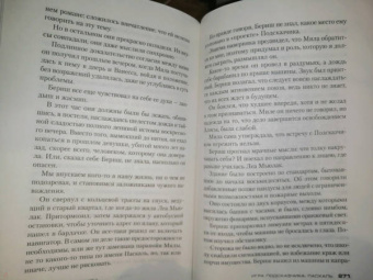 Донато Карризи: Игра Подсказчика