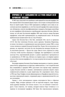 Фицджеральд, Розарио: Бегай как профи (даже если ты любитель). Тренировочные планы и профессиональные рекомендации