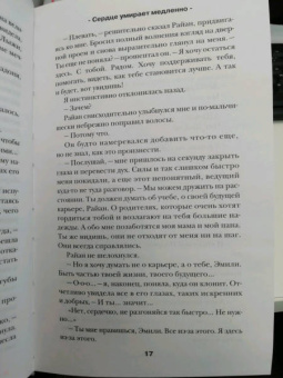 Лена Сокол: Сердце умирает медленно
