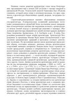 Соловьев, Лукаш: История архитектуры и строительства. Учебник