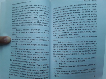 Фрэнсис Фицджеральд: Великий Гэтсби