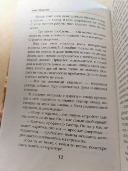Анна Одувалова: Несмертельные проклятья. Личная помощница ректора