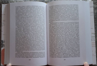 Майкл Манн: Источники социальной власти. В 4-х томах. Том 4. Глобализации, 1945-2011 годы