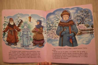 Снегурочка. ФГОС ДО
