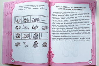 Татьяна Трясорукова: Большая книга игр и заданий для развития ребенка. 3+