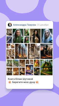 Юлия Шкутова: Береги мою душу