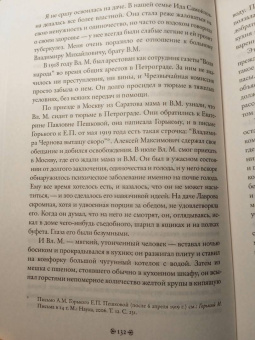 Ольга Чернова-Андреева: Холодная весна. Годы изгнаний:  1907–1921