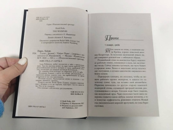 Хэйди Перкс: Слухи