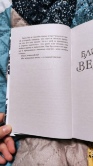 Виктория Шваб: Ближняя ведьма