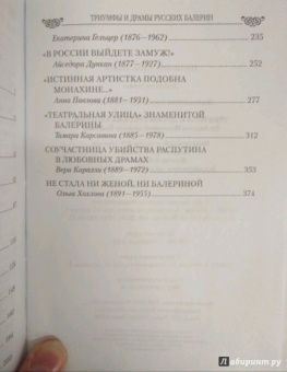 Александра Шахмагонова: Триумфы и драмы русских балерин. От Авдотьи Истоминой до Анны Павловой