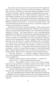 Ольга Валентеева: Проклятие лилий