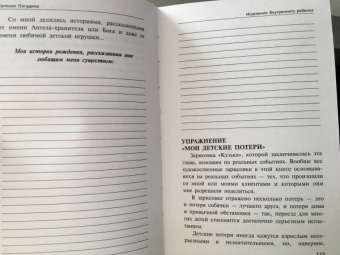 Евгения Погудина: Исцеление Внутреннего ребенка. Найди источник силы внутри себя