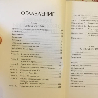 Дуглас Грэм: Диета 80/10/10. О "пользе" зерновых