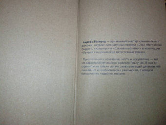 Андерс Рослунд: Именинница