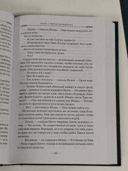 Джим Батчер: Кодекс Алеры. Книга 1. Фурии Кальдерона