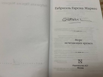 Маркес Гарсиа: Море исчезающих времен