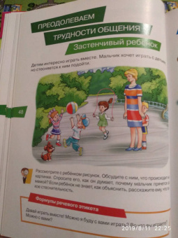 Агибалова, Сапего: Я и другие. Для детей 3-4 лет