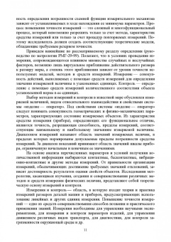 Федотов, Лисин: Метрология. Учебник для вузов