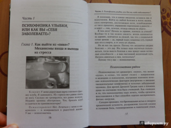 Наталья Гарбер: Секреты Царевны-лягушки. Биосферная терапия для человека и человечества