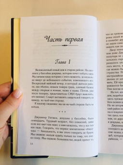 Тереза Фаулер: Хорошее соседство