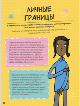 Анита Найк: Как взрослеют девочки. Гид по изменениям тела и настроения