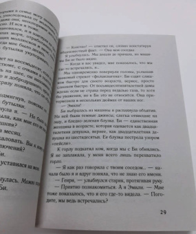 Сара Джио: Фиалки в марте