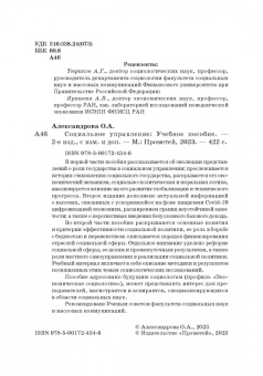 Ольга Александрова: Социальное управление. Учебное пособие