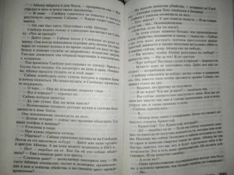 Андреас Грубер: Смертельный хоровод