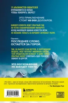 Джон Кракауэр: В разреженном воздухе. Самая страшная трагедия в истории Эвереста