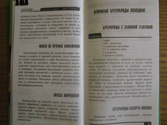 Лагутина, Лагутина: Бутерброды. Сборник кулинарных рецептов