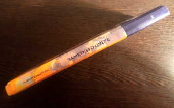 Людвиг Витгенштейн: Заметки о цвете