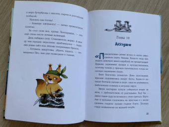 Александр Астрихинский: Морское путешествие Енота Кисточки