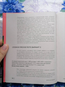 Энциклопедия выпечки. Рецепты теста и пирогов