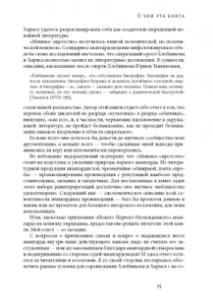 Лада Панова: Мнимое сиротство. Хлебников и Хармс в контексте русского и европейского модернизма
