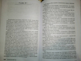 Николя Бегле: Пассажир без лица