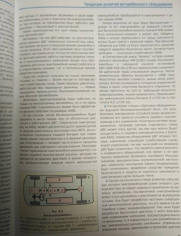 Дмитрий Соснин: Электрическое, электронное и автотронное оборудование легковых автомобилей. Автотроника-4. Учебник
