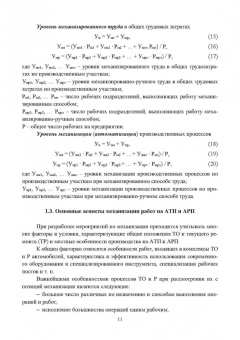 Андреева, Кудреватых, Ащеулов: Оборудование для техобслуживания и ремонта автомобилей. Учебное пособие