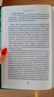 Колин Маккалоу: Порочная страсть