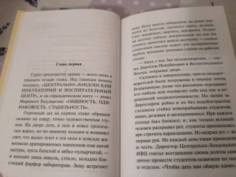 Олдос Хаксли: О дивный новый мир