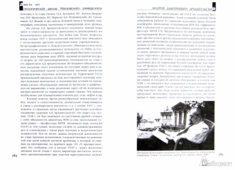 Евгений Милановский: Двести лет геологической школы Московского университета в портретах ее основоположников