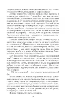 Галина Герасимова: Аптека для нелюдей