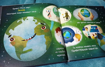 Стейси Маканулти: Земля! Мои 4,54 миллиарда лет